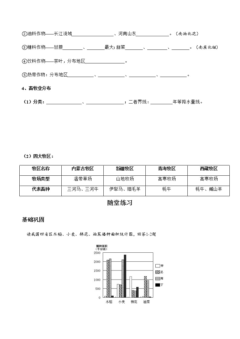 4.1农业（达标训练）-八年级上册同步备课系列（湘教版）02