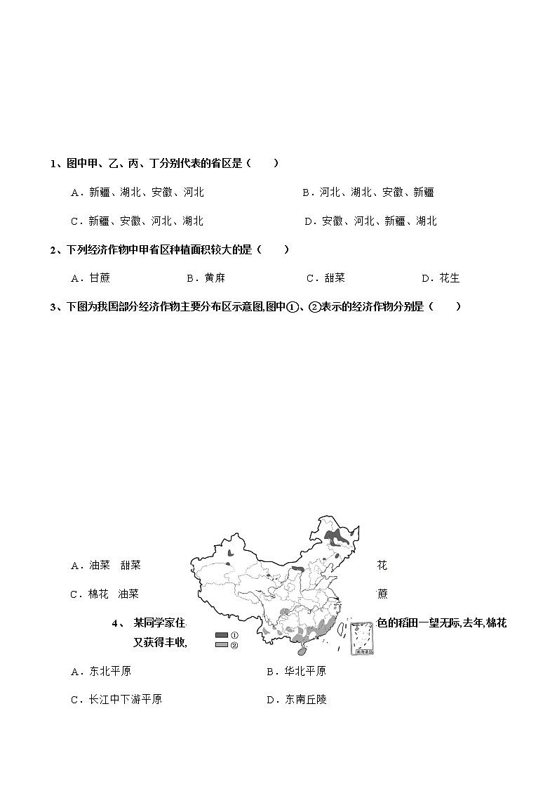 4.1农业（达标训练）-八年级上册同步备课系列（湘教版）03