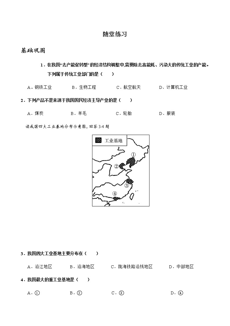 4.2工业（达标训练）-八年级上册同步备课系列（湘教版）02