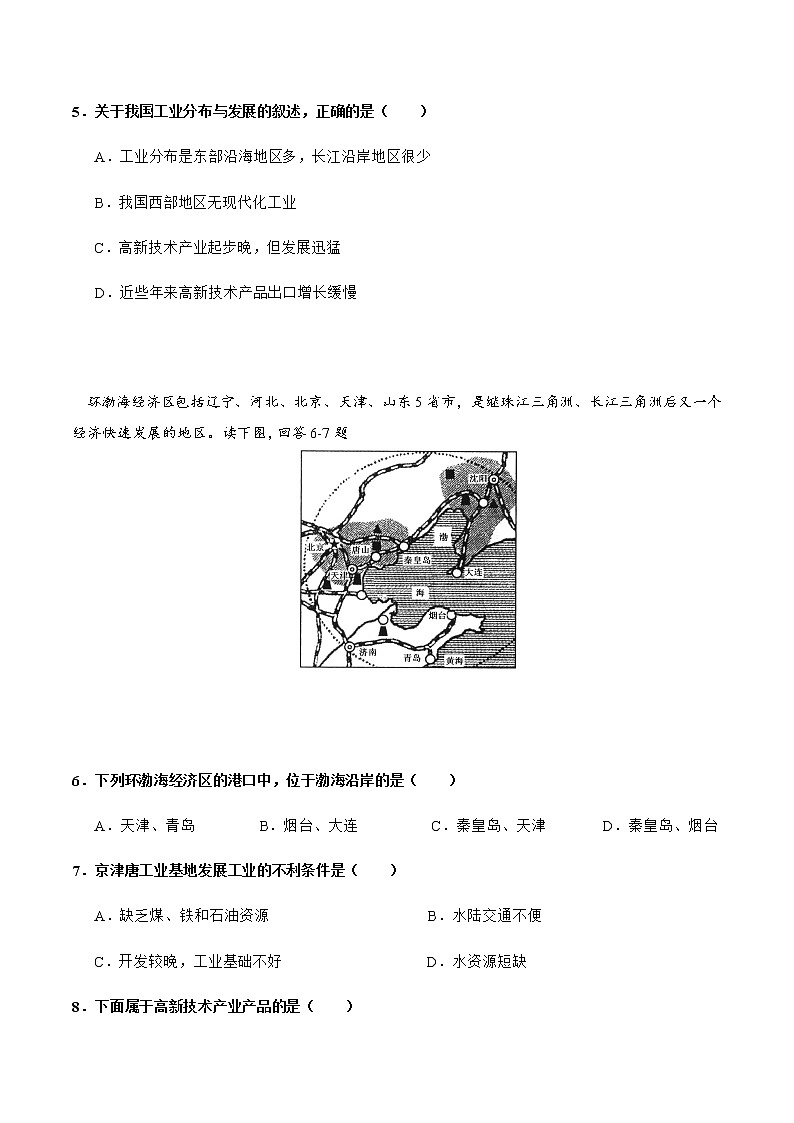 4.2工业（达标训练）-八年级上册同步备课系列（湘教版）03