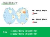 1.1.1疆域——地理位置-八年级上册同步优质课件（人教版）