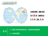 1.1.1疆域——地理位置-八年级上册同步优质课件（人教版）