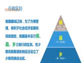1.1.2疆域——行政区划-八年级上册同步优质课件（人教版）