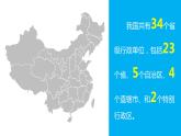 1.1.2疆域——行政区划-八年级上册同步优质课件（人教版）