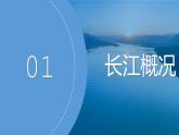 2.3.2长江的开发与治理-八年级上册同步优质课件（人教版）