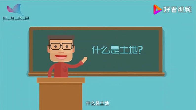 3.2土地资源-八年级上册同步优质课件（人教版）04
