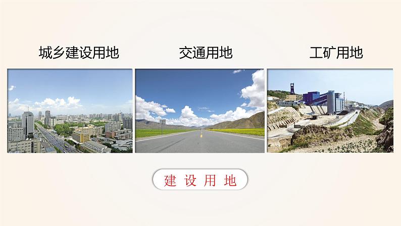 3.2土地资源-八年级上册同步优质课件（人教版）07