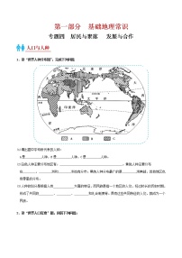 专题04 居民与聚落  发展与合作-【口袋书】中考地理考前地图填充图册（通用版）