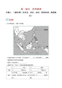 专题06 了解区域（东南亚、南亚、西亚、欧洲西部、两极地区）-【口袋书】中考地理考前地图填充图册（通用版）