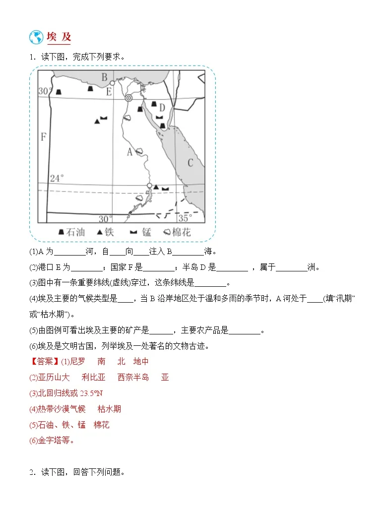 专题07 走进国家 日本 埃及 法国 俄罗斯 美国 巴西 澳大利亚 口袋书 中考地理考前地图填充图册 通用版 教习网 试卷下载 专题07 走进国家 日本 埃及 法国 俄罗斯 美国 巴西 澳大利亚 口袋书 中考地理考前地图填充图册 通用版 教习网 试卷下载