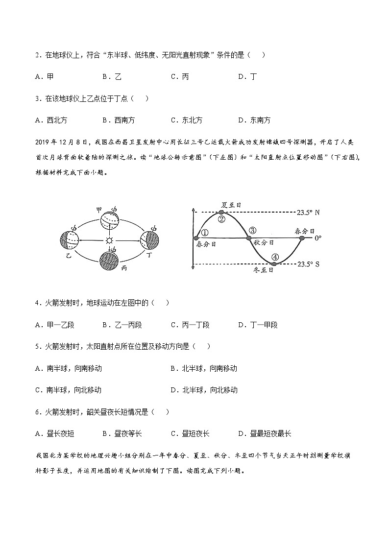 七年级上册卷01—2023年广东中考一轮复习地理试卷（考试版）第2页