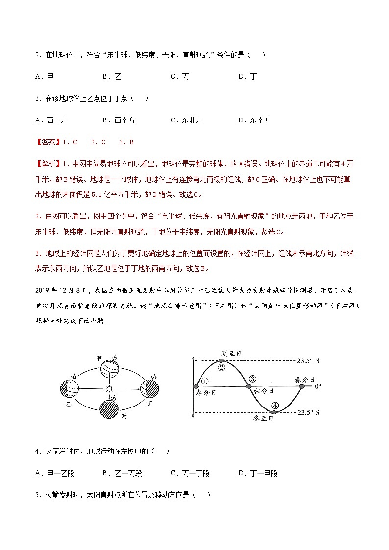 七年级上册卷01—2023年广东中考一轮复习地理试卷（解析版）第2页
