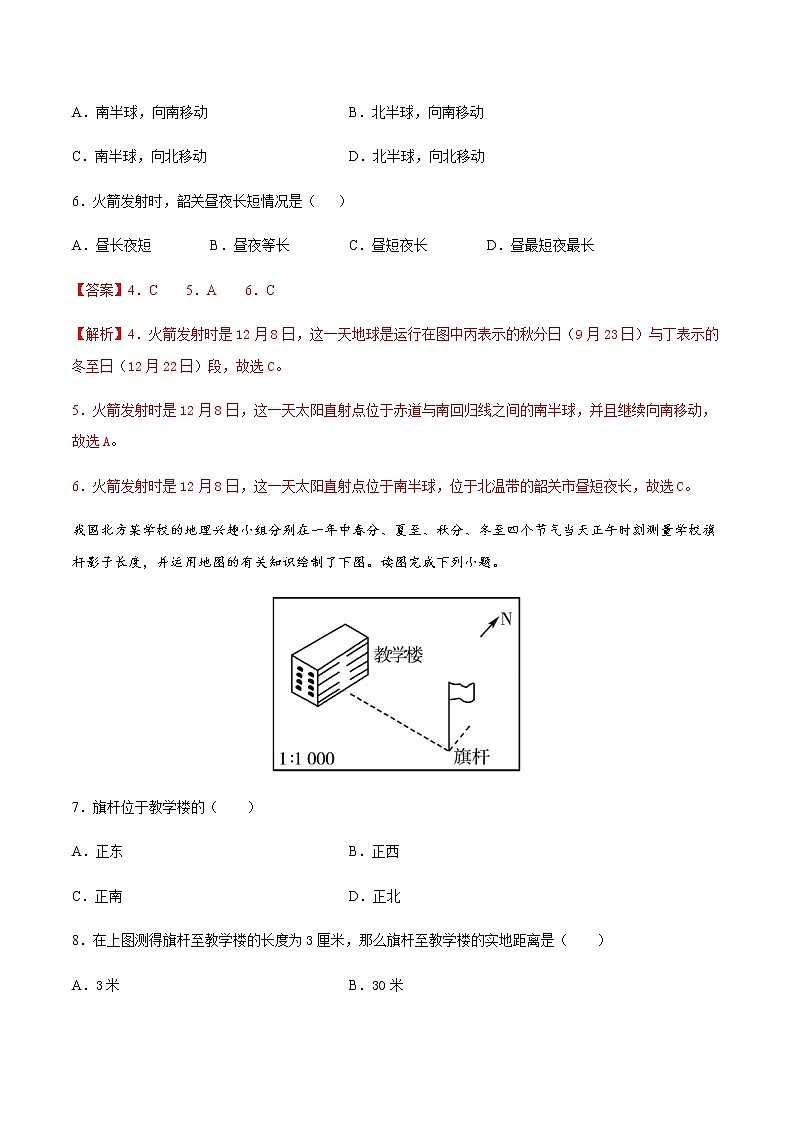 七年级上册卷01—2023年广东中考一轮复习地理试卷（解析版）第3页