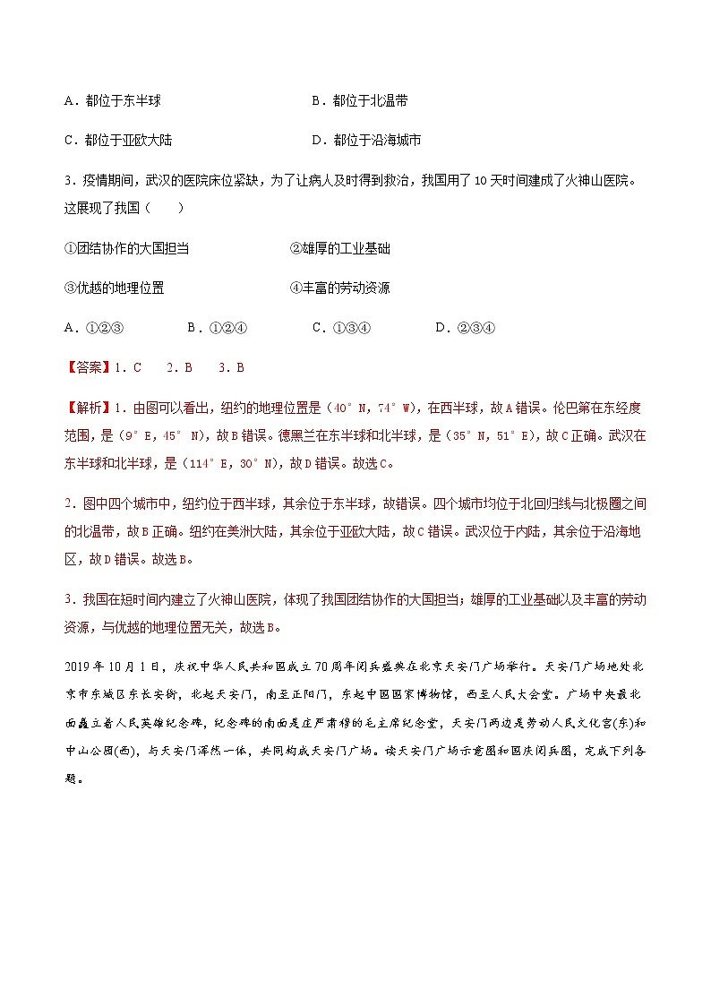 七年级上册卷02—2023年广东中考一轮复习地理试卷（解析版）第2页
