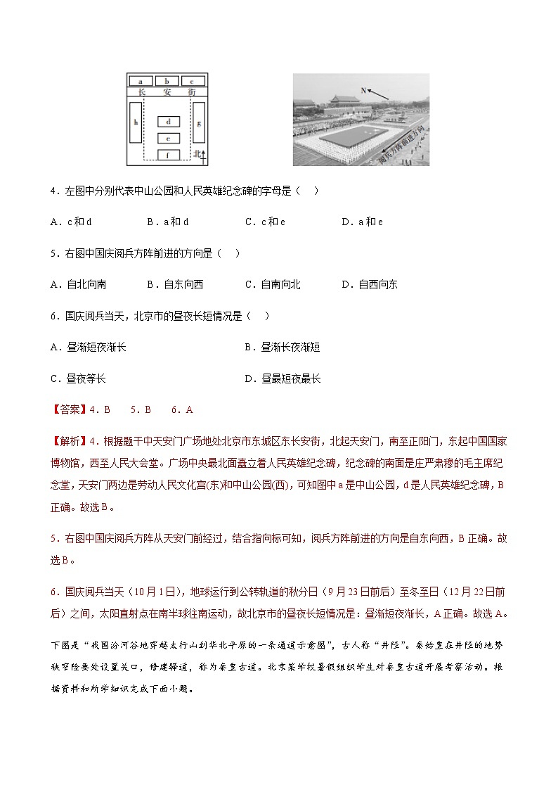 七年级上册卷02—2023年广东中考一轮复习地理试卷（解析版）第3页