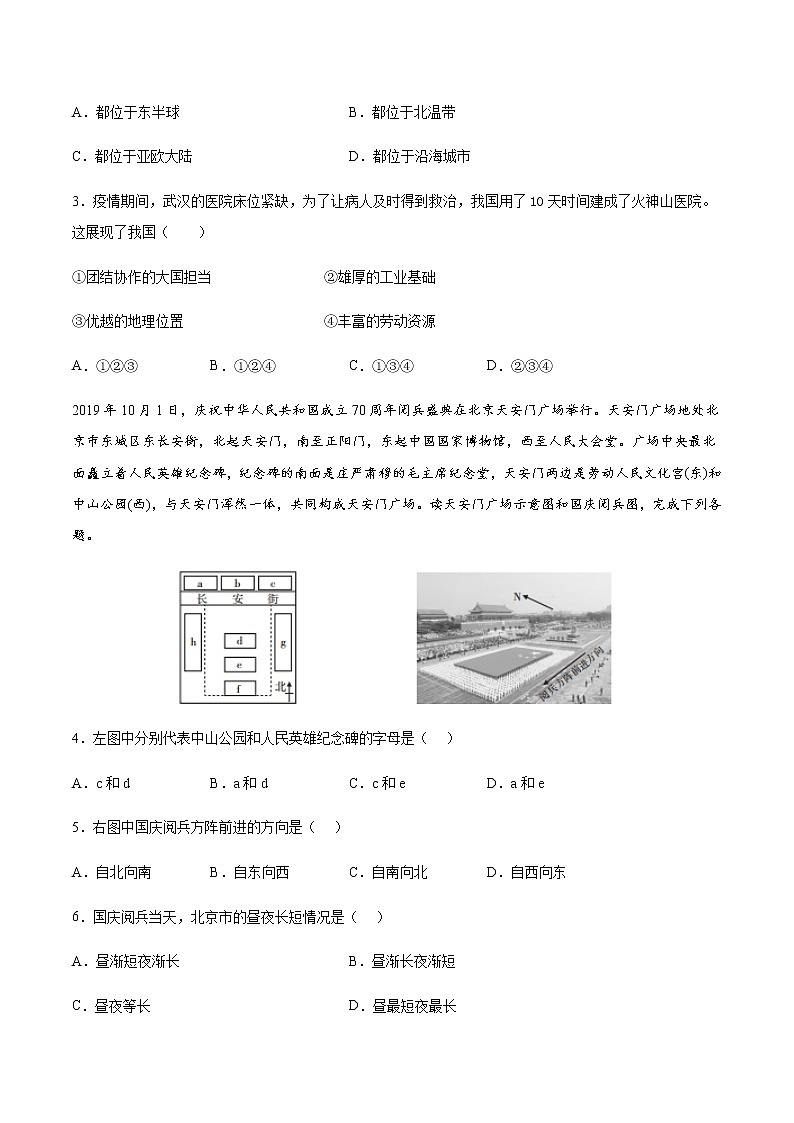 七年级上册卷02—2023年广东中考一轮复习地理试卷（考试版）第2页
