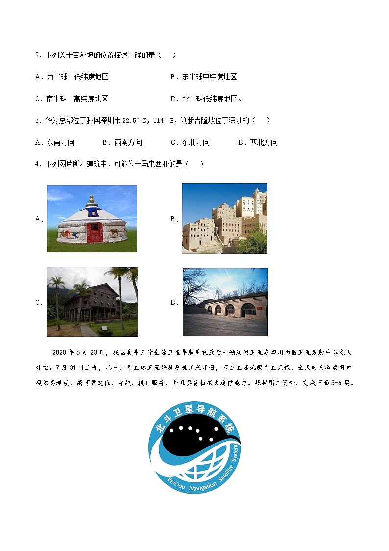 七年级上册卷03—2023年广东中考一轮复习地理试卷（考试版）第2页