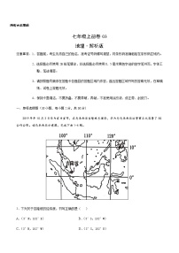 七年级上册卷03—2023年广东中考一轮复习地理试卷