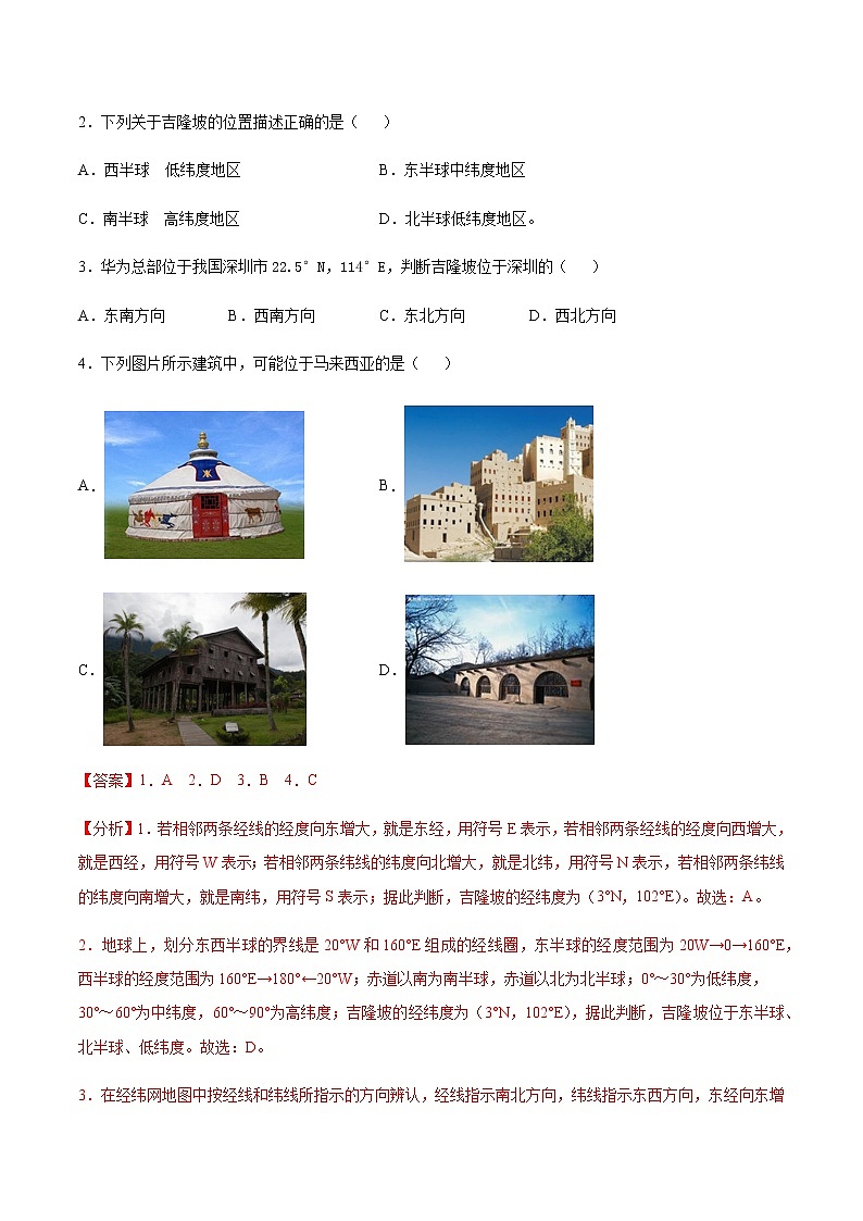 七年级上册卷03—2023年广东中考一轮复习地理试卷（解析版）第2页