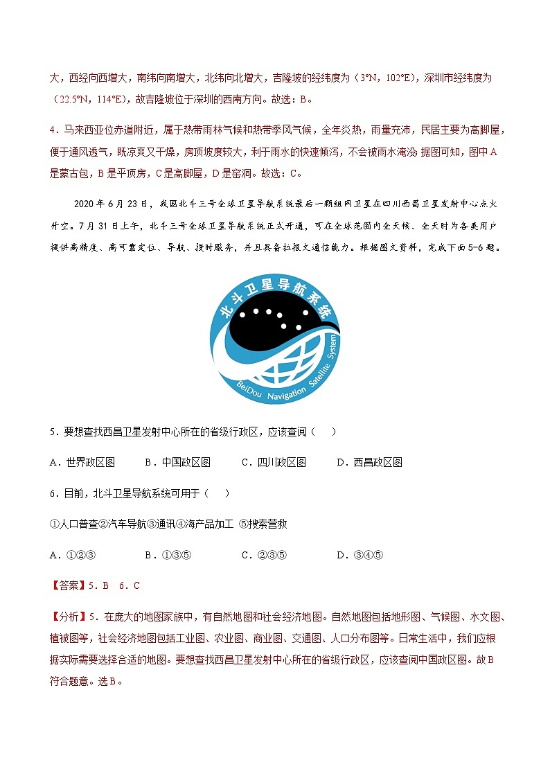 七年级上册卷03—2023年广东中考一轮复习地理试卷（解析版）第3页