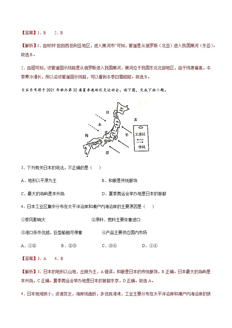 七年级下册卷01—2023年广东中考一轮复习地理试卷（解析版）第2页