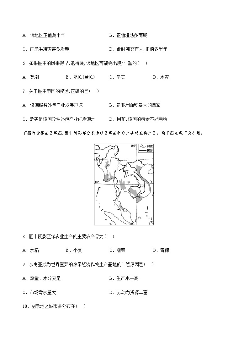 七年级下册卷01—2023年广东中考一轮复习地理试卷（考试版）第3页