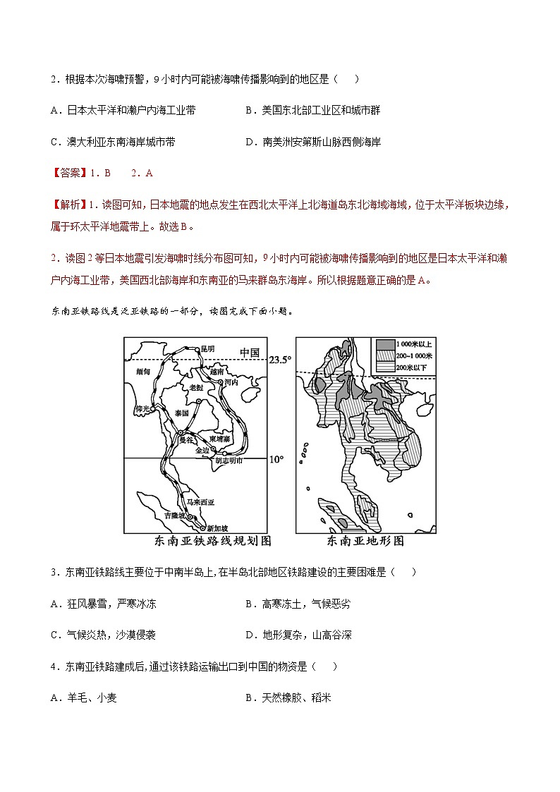 七年级下册卷02—2023年广东中考一轮复习地理试卷（解析版）第2页