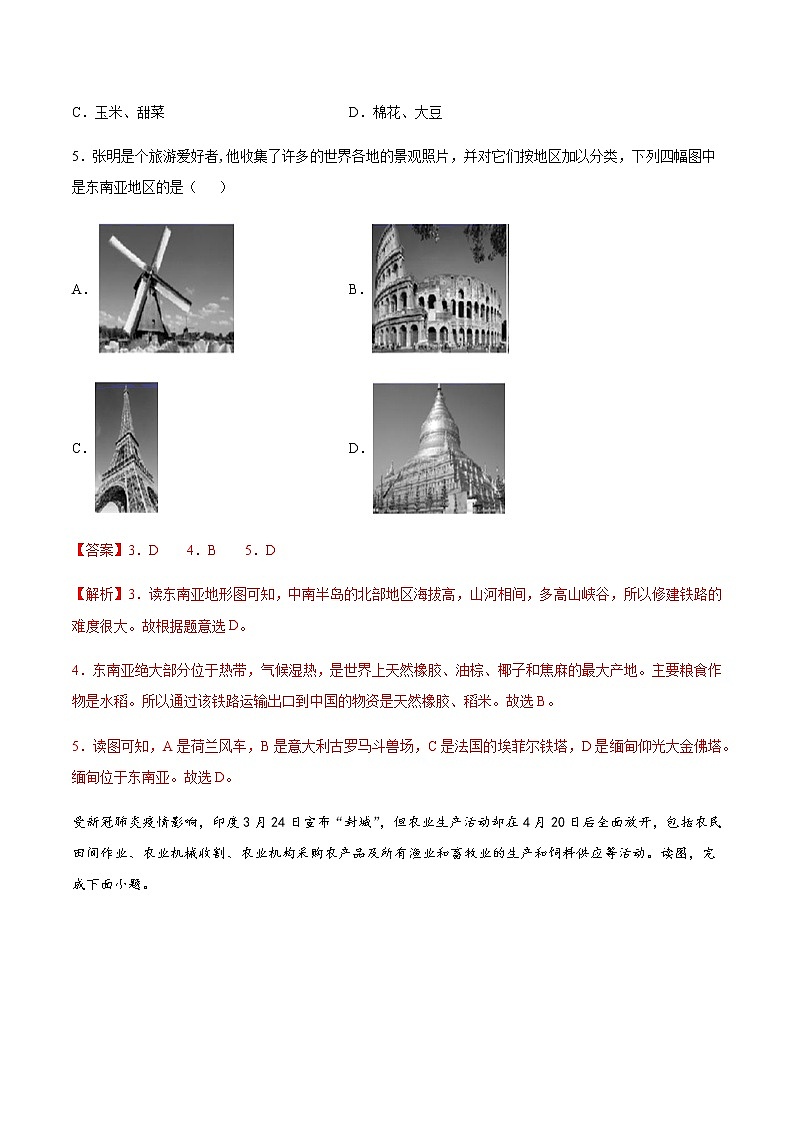 七年级下册卷02—2023年广东中考一轮复习地理试卷（解析版）第3页