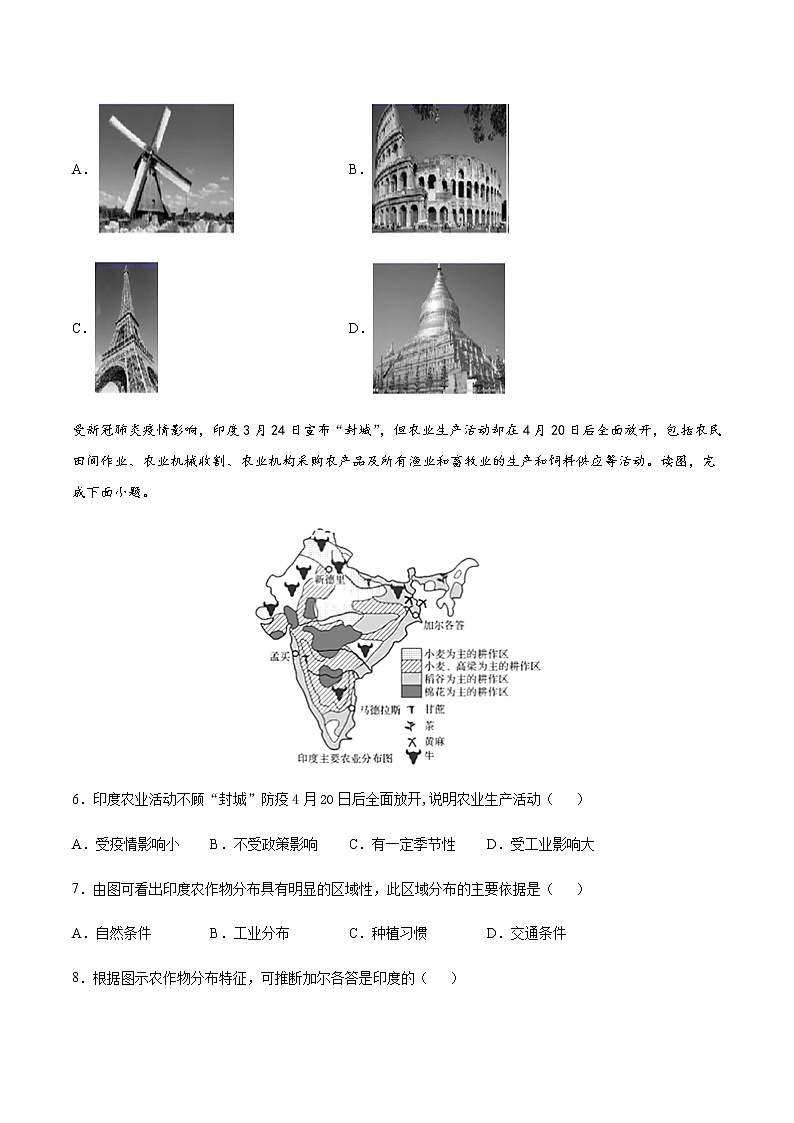 七年级下册卷02—2023年广东中考一轮复习地理试卷（考试版）第3页