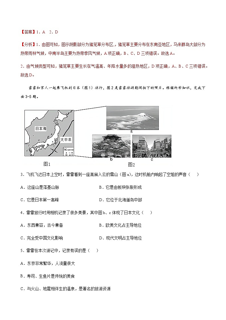 七年级下册卷03—2023年广东中考一轮复习地理试卷（解析版）第2页