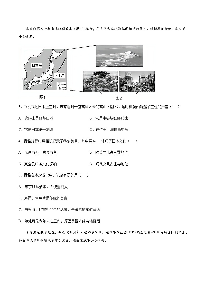 七年级下册卷03—2023年广东中考一轮复习地理试卷（考试版）第2页