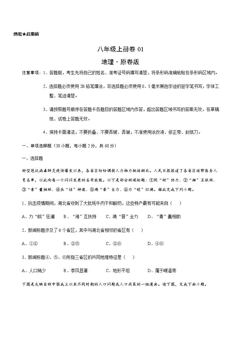 八年级上册卷01—2023年广东中考一轮复习地理试卷（考试版）第1页