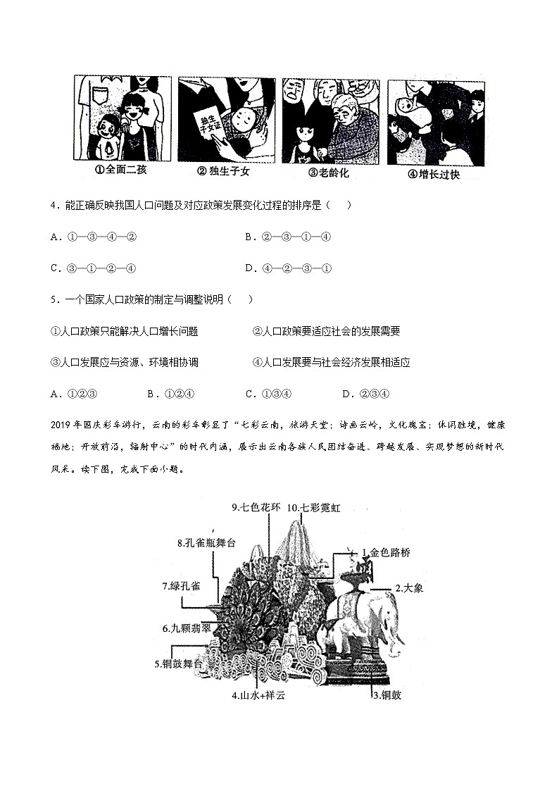 八年级上册卷01—2023年广东中考一轮复习地理试卷（考试版）第2页