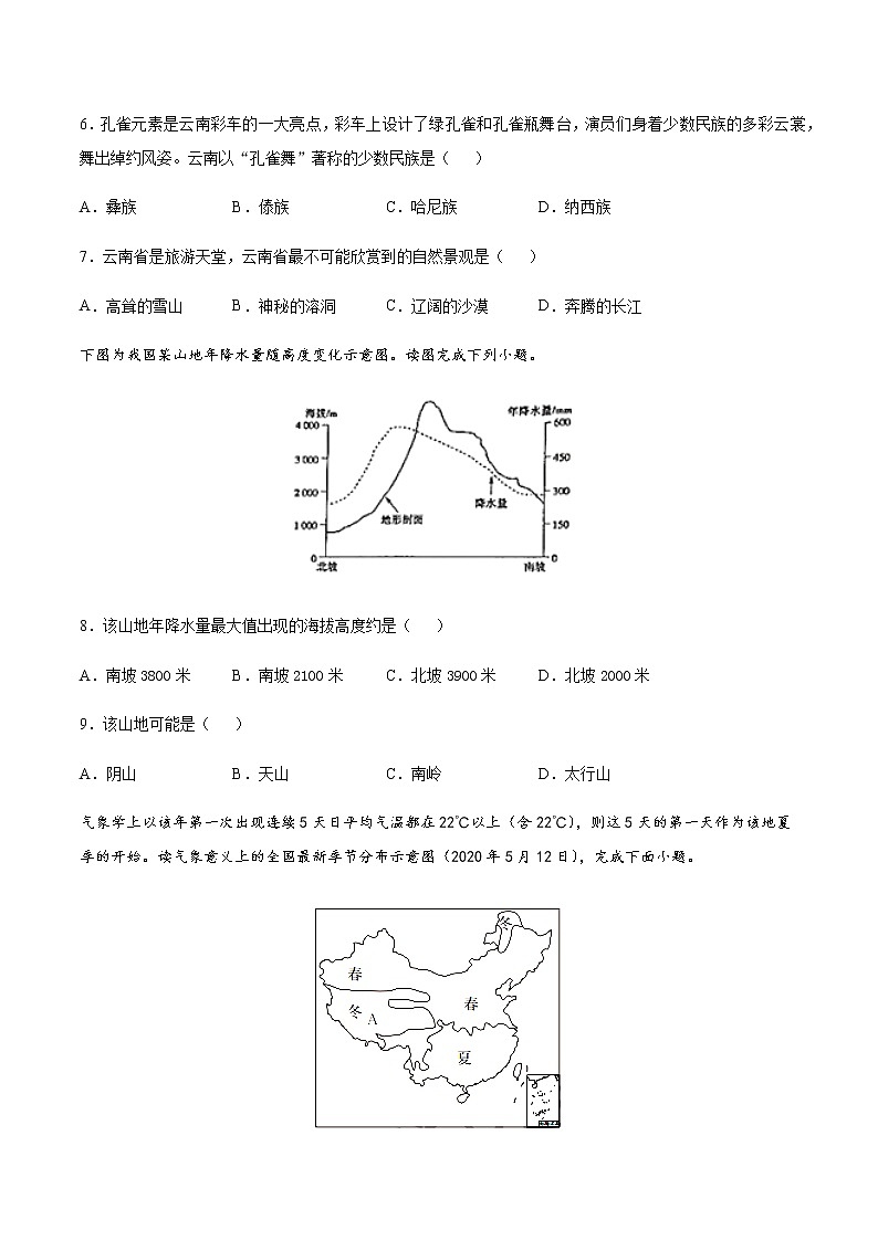 八年级上册卷01—2023年广东中考一轮复习地理试卷（考试版）第3页