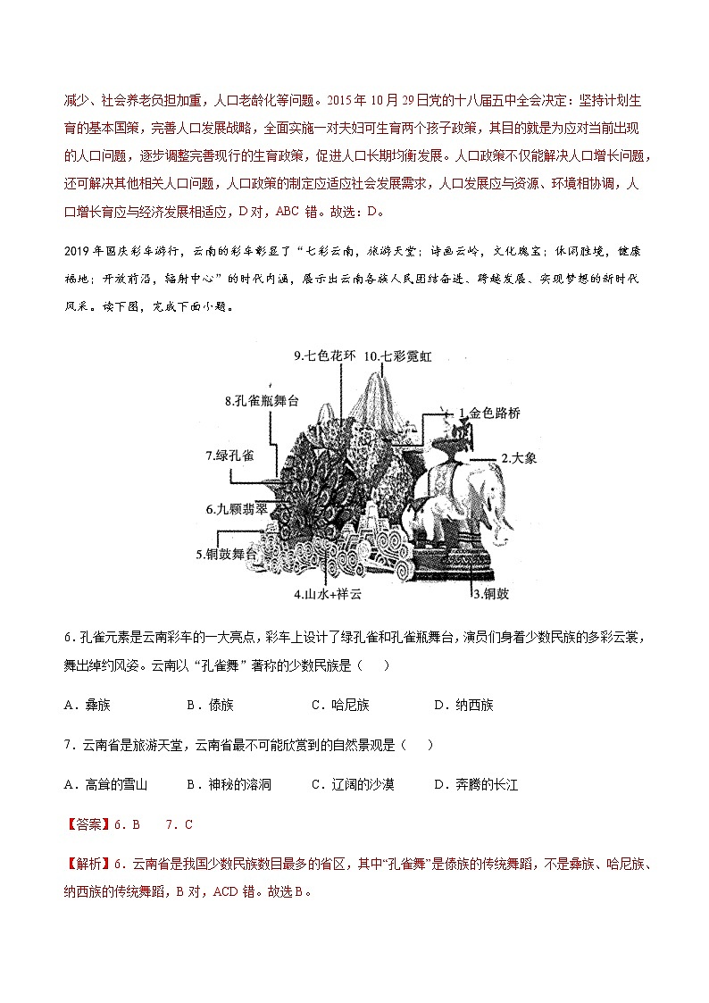 八年级上册卷01—2023年广东中考一轮复习地理试卷（解析版）第3页
