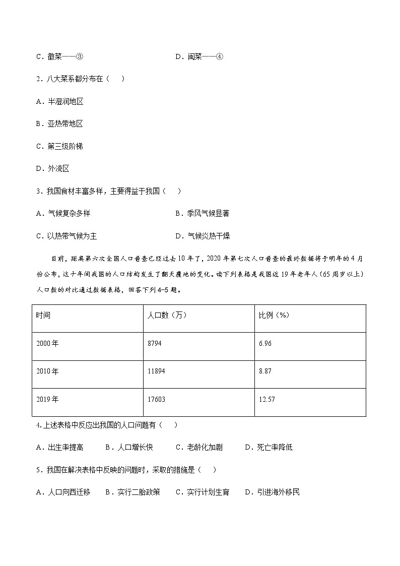 八年级上册卷03—2023年广东中考一轮复习地理试卷（考试版）第2页