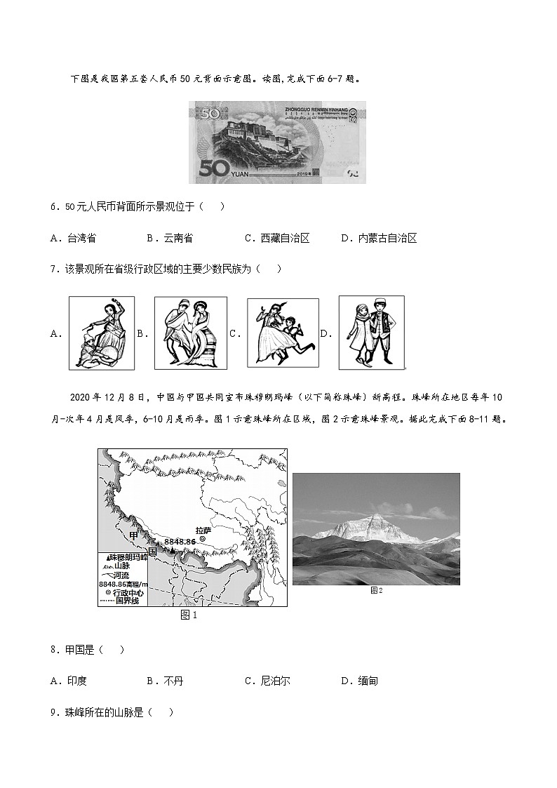 八年级上册卷03—2023年广东中考一轮复习地理试卷（考试版）第3页