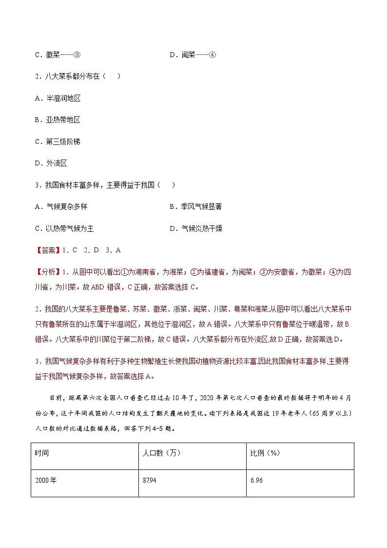 八年级上册卷03—2023年广东中考一轮复习地理试卷（解析版）第2页