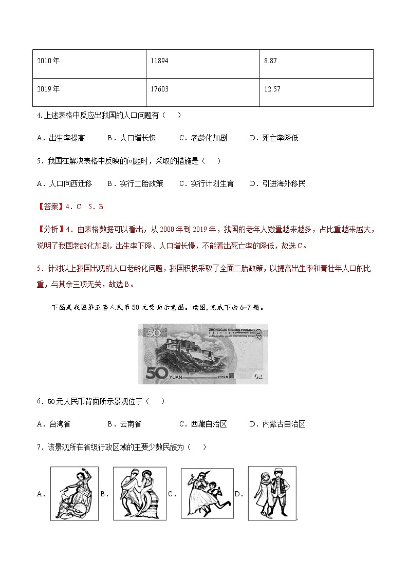 八年级上册卷03—2023年广东中考一轮复习地理试卷（解析版）第3页
