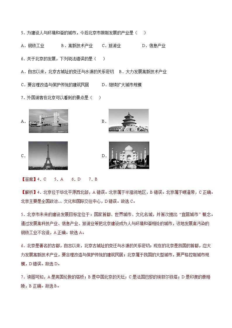八年级下册卷01—2023年广东中考一轮复习地理试卷（解析版）第3页