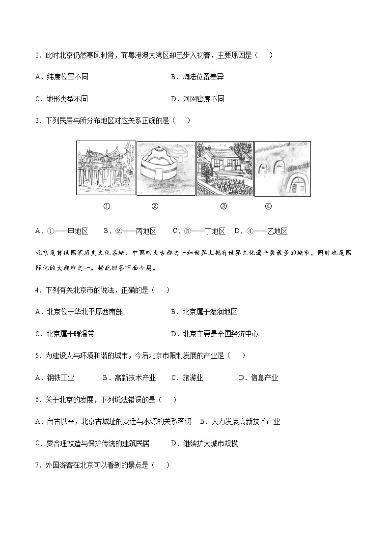 八年级下册卷01—2023年广东中考一轮复习地理试卷02