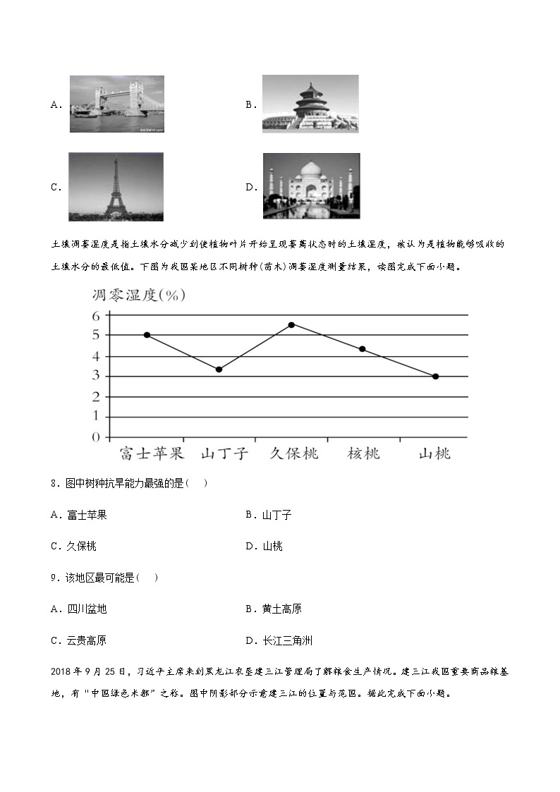 八年级下册卷01—2023年广东中考一轮复习地理试卷03