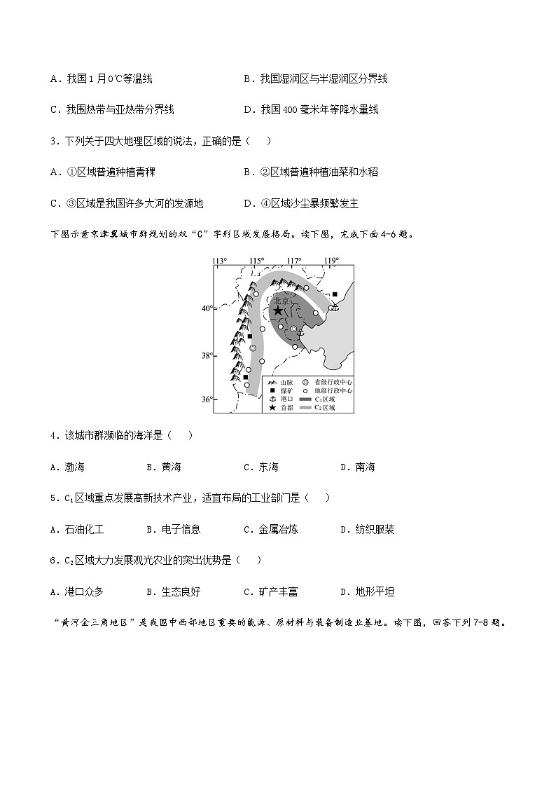 八年级下册卷02—2023年广东中考一轮复习地理试卷（考试版）第2页