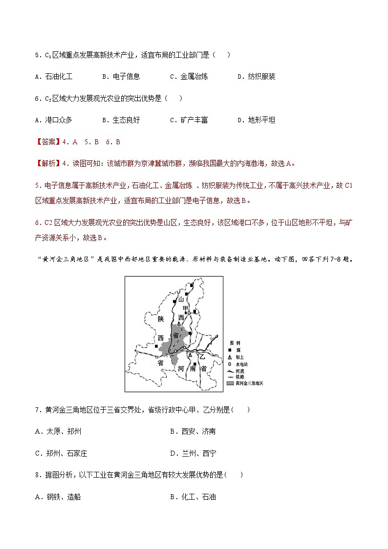 八年级下册卷02—2023年广东中考一轮复习地理试卷（解析版）第3页
