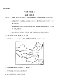 八年级下册卷03—2023年广东中考一轮复习地理试卷