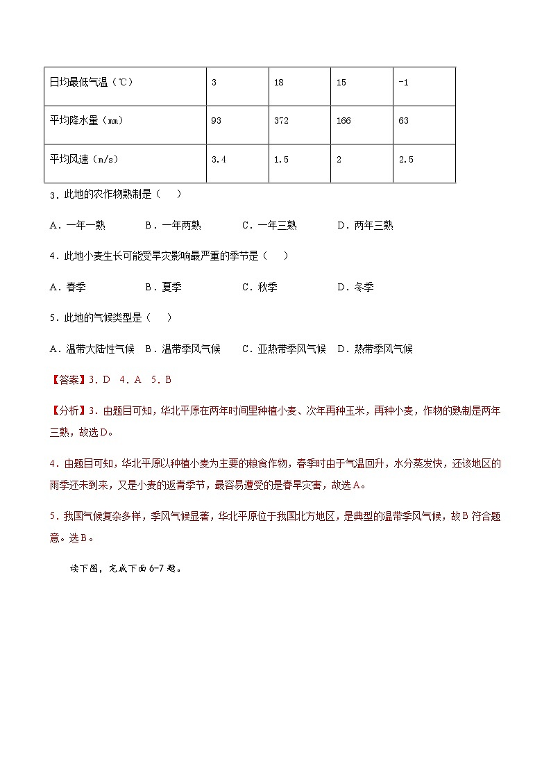 八年级下册卷03—2023年广东中考一轮复习地理试卷（解析版）第3页