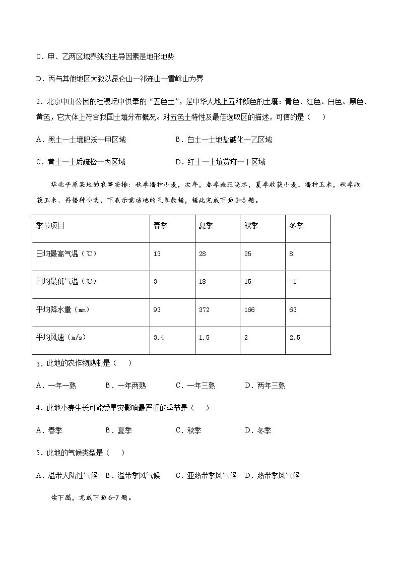 八年级下册卷03—2023年广东中考一轮复习地理试卷（考试版）第2页