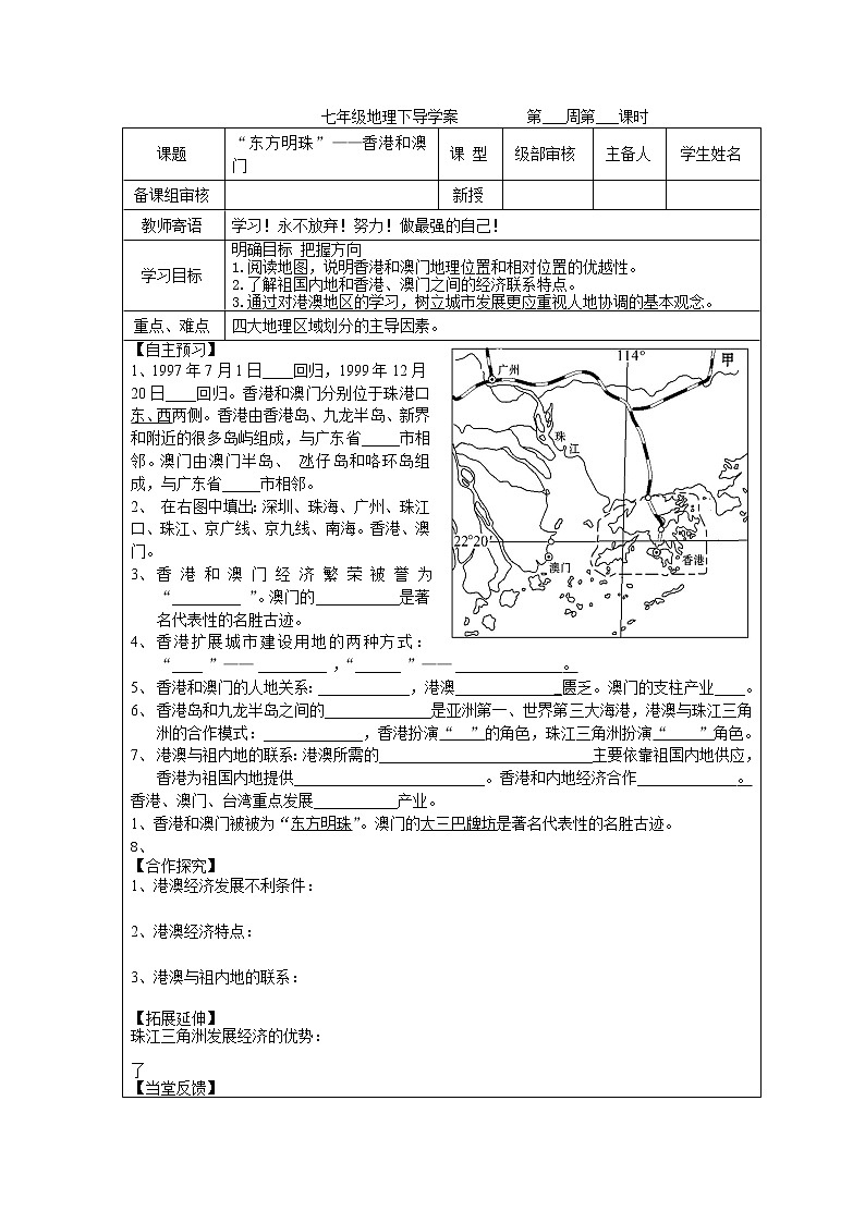 “东方明珠”——香港和澳门导学案 2022-2023学年七年级下册地理01