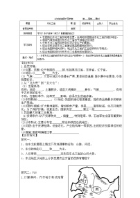 地理七年级下册第六章 北方地区第二节  “白山黑水”—东北三省学案