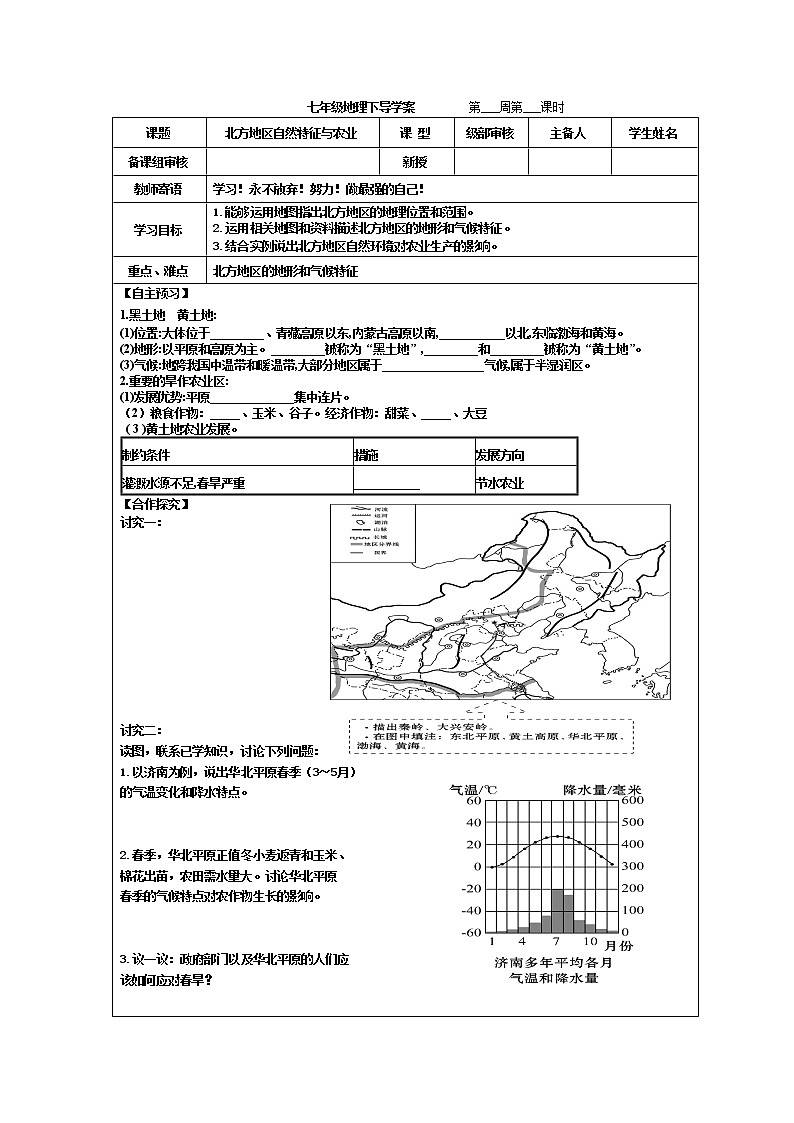 自然特征与农业导学案 2022-2023学年七年级下册地理01